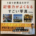 記憶力