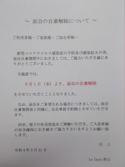 面会制限緩和について