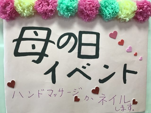 母の日イベント！