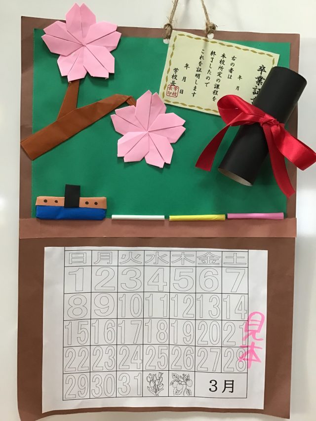 3月のカレンダー