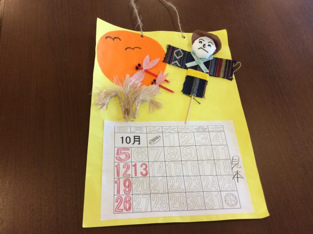 10月のカレンダー