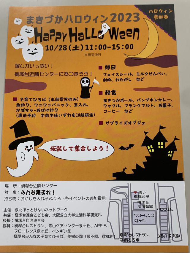 ハロウィンイベント