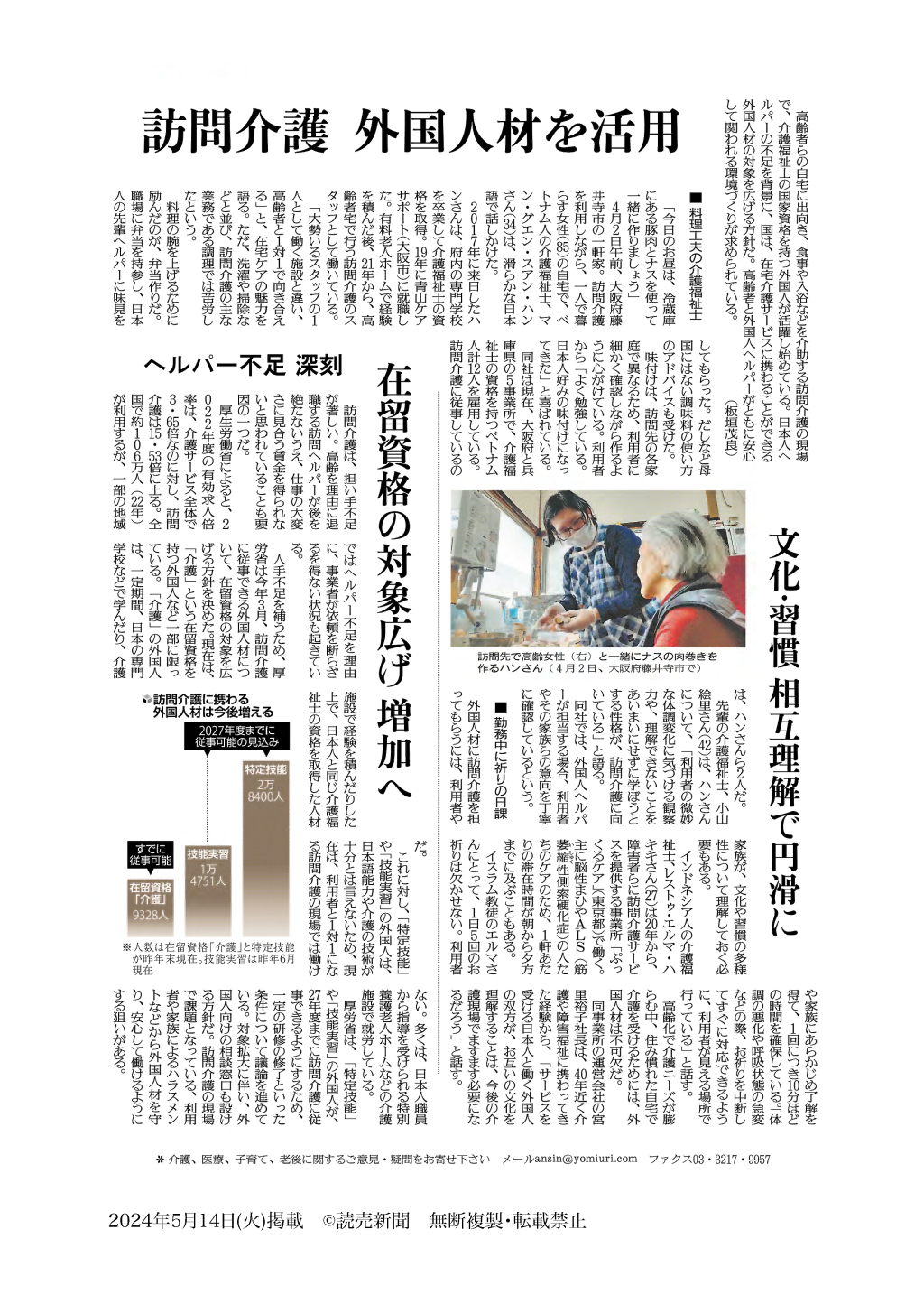 【メディア掲載】読売新聞に弊社の外国人材スタッフに関する記事が掲載されました