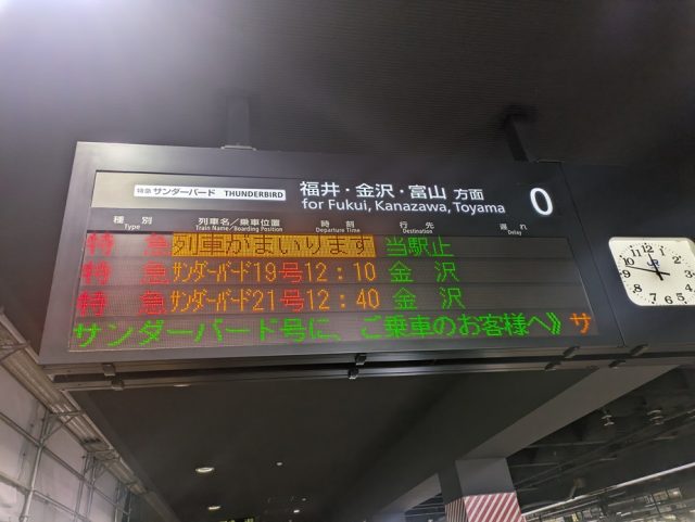 北陸新幹線開業で消えていくもの