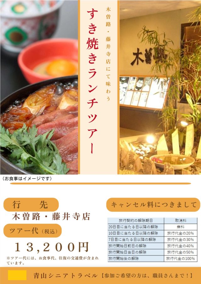 🥩🥢 ご満悦！VIVI藤井寺 すき焼きランチ＆道明寺天満宮 散策ツアー ⛩️