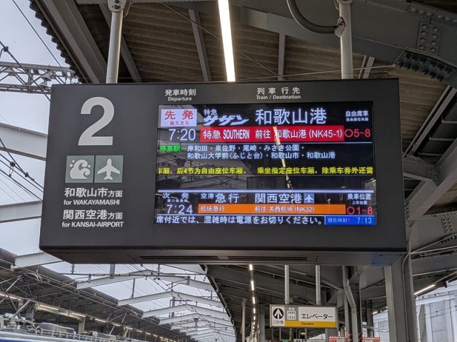 大阪～和歌山～徳島～東京フェリーでの旅